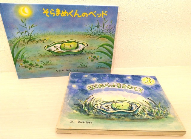 「そらまめくんのベッド」のダミー本