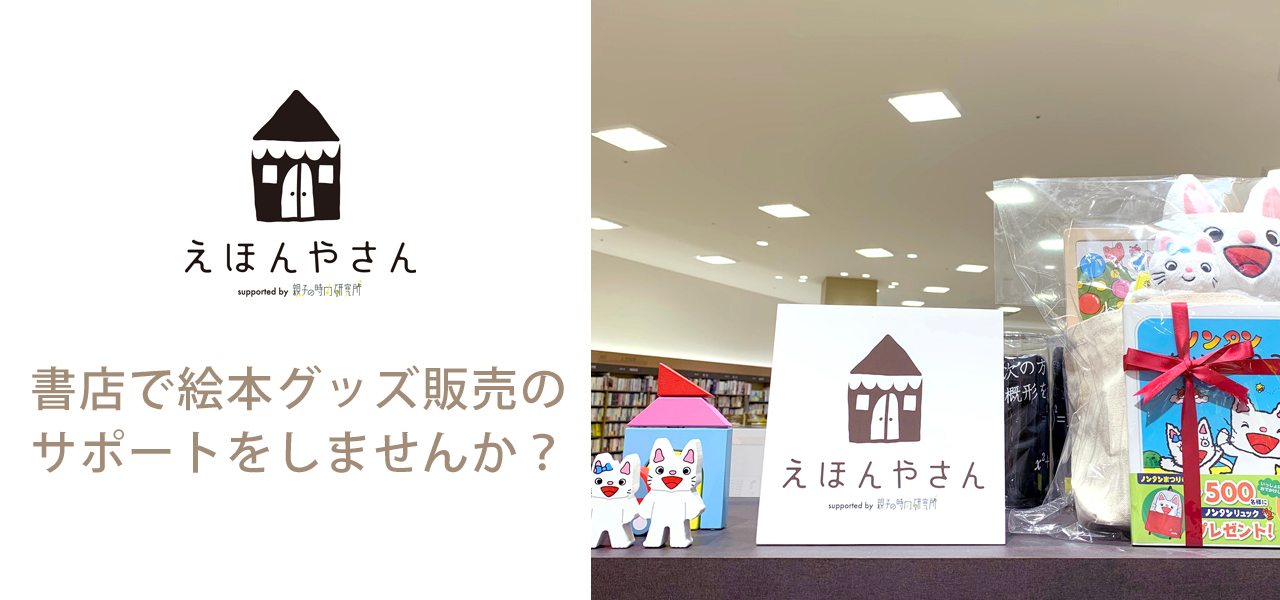 絵本売場サポート!書店ママさん募集