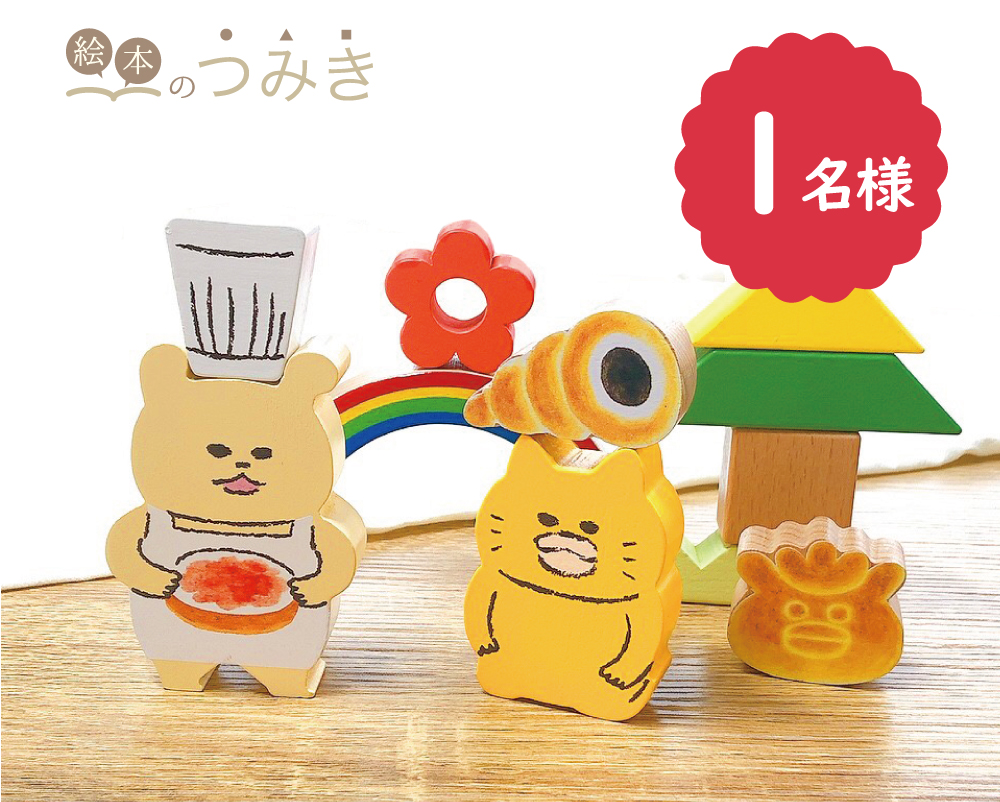 ノラネコぐんだん 靴下＆積み木プレゼントキャンペーン！ 〜 ノラネコ