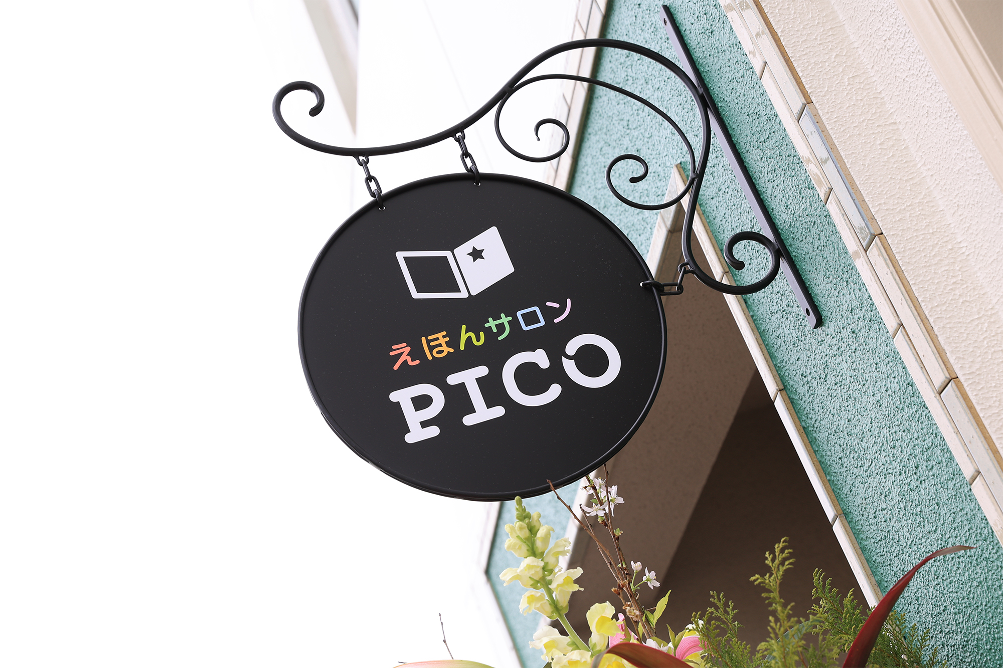PICO専用絵本 9点セット 絵本と絵本グッズの専門店「えほんサロンPICO」が大阪にオープン｜親子