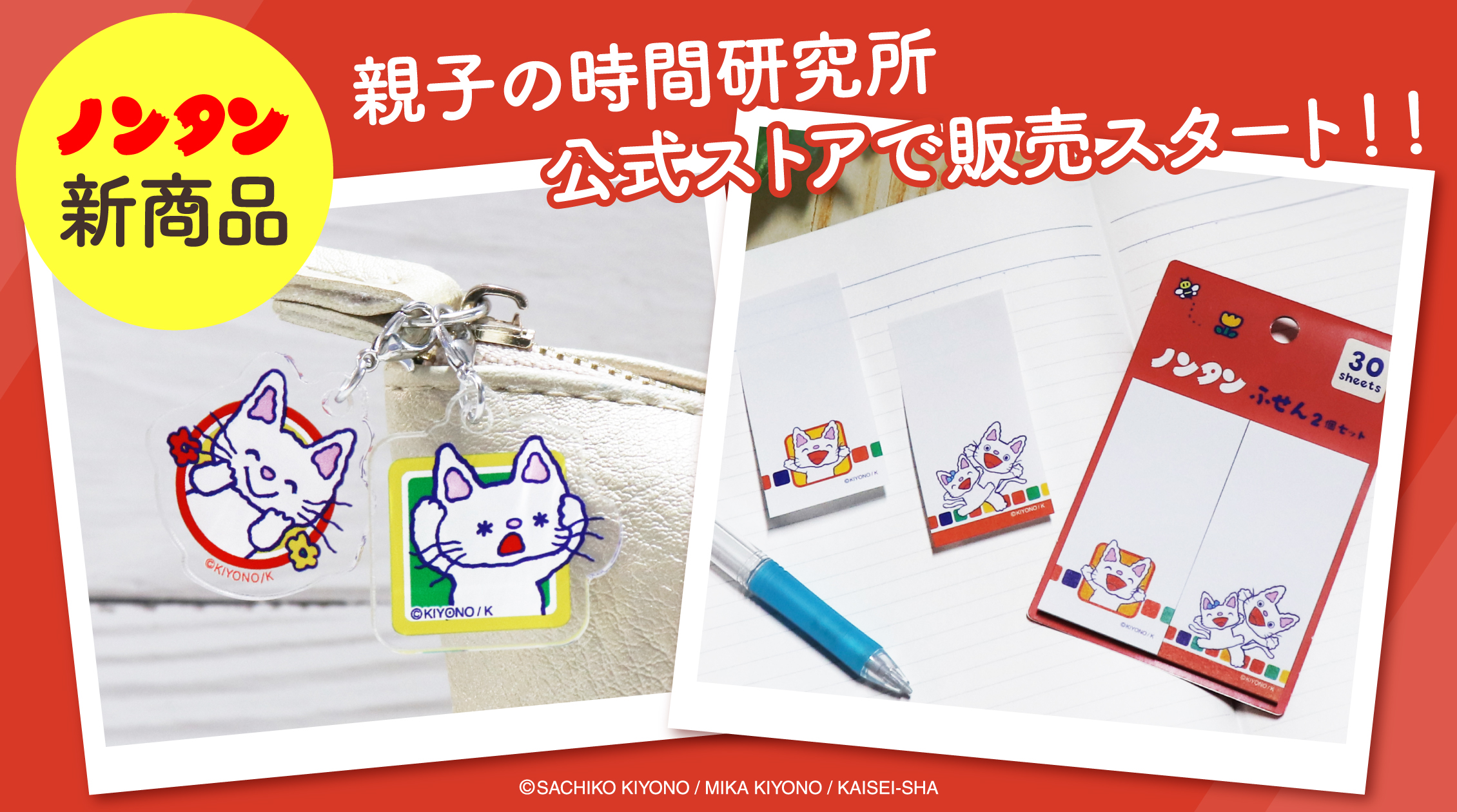 【ノンタンフェア新商品】親子の時間研究所公式ストアで販売スタート！