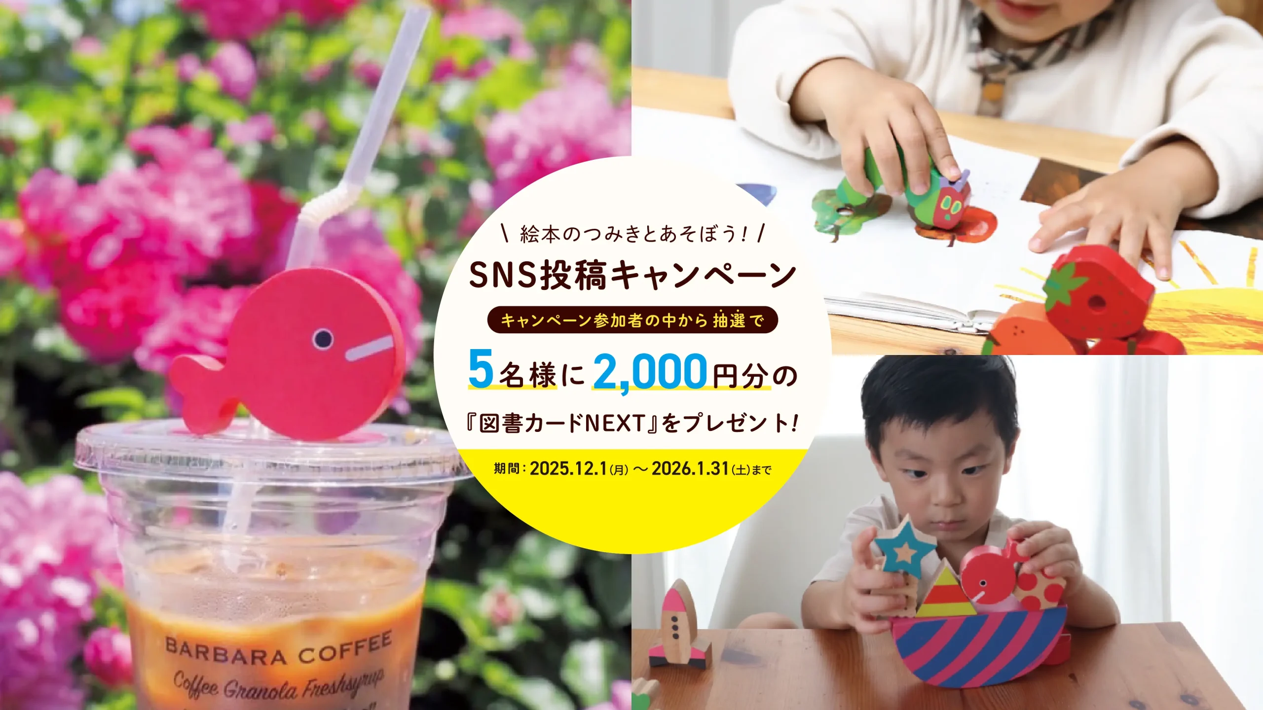 絵本のつみきとあそぼうキャンペーン!