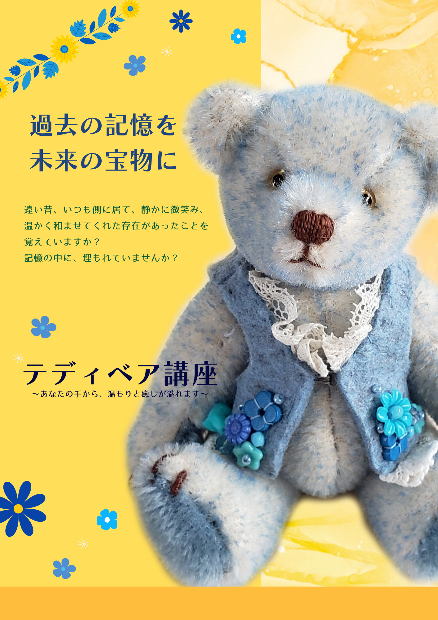 テディベア講座｜親子の時間研究所