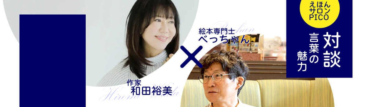 短い一文が心を解く。忙しい女性に届けたい「心の余白」を作る特別な対談