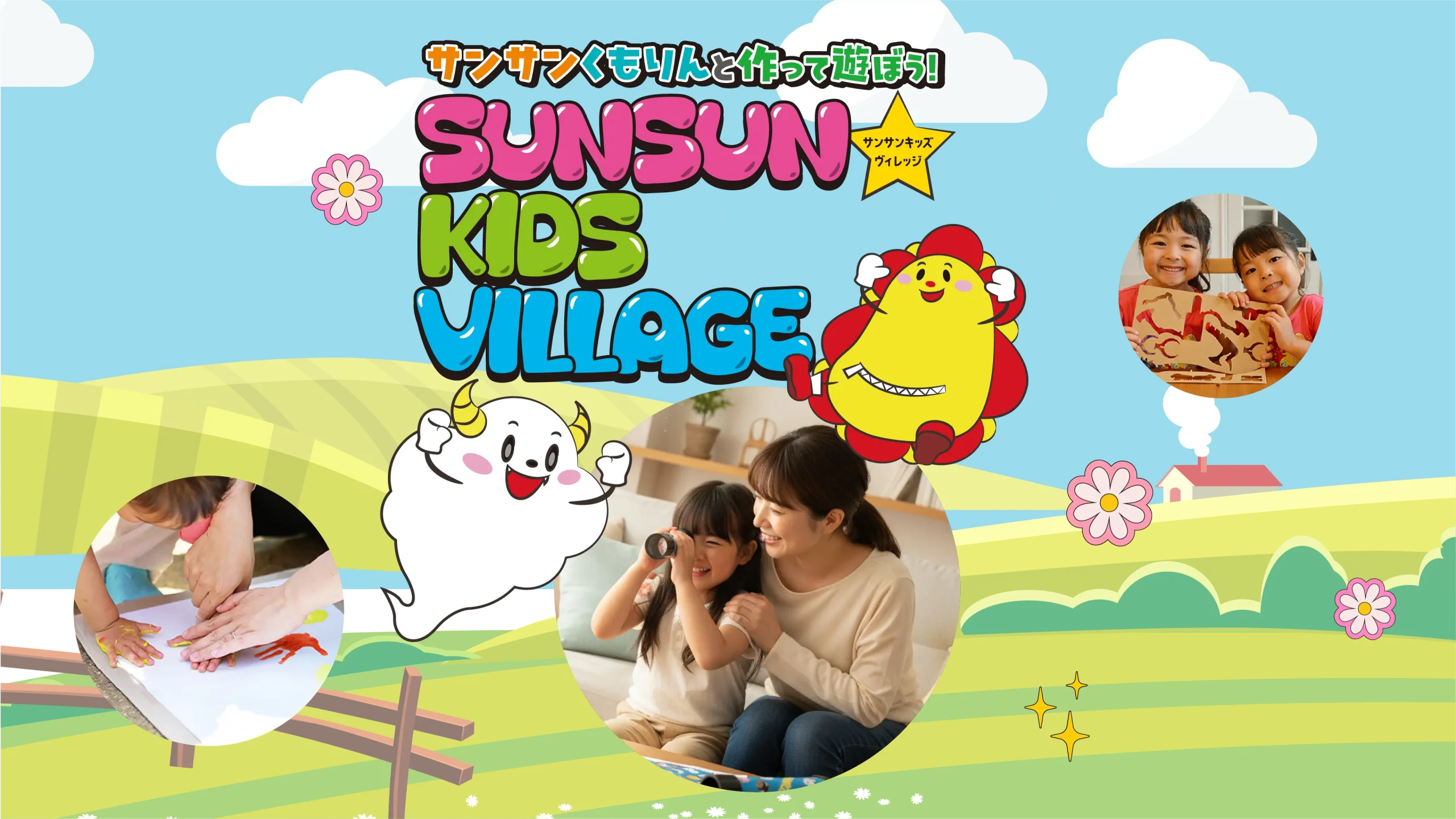 【サンサンキッズVILLAGE】自分だけの「キラキラ」をデザイン!キャラくる万華鏡ワークショップ&商品紹介