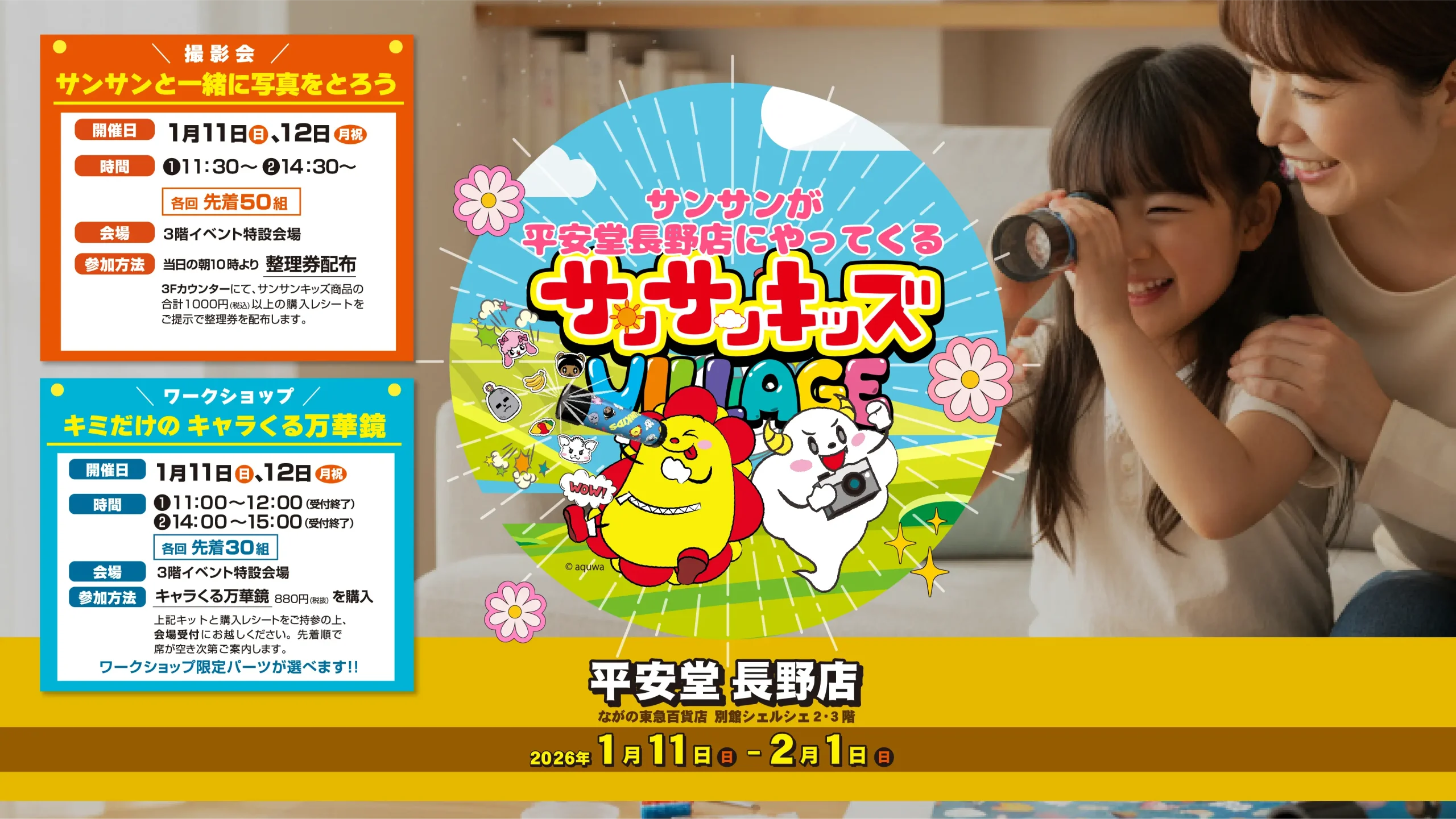 イベント情報】サンサンキッズVILLAGE in 平安堂長野店 開催！ワーク