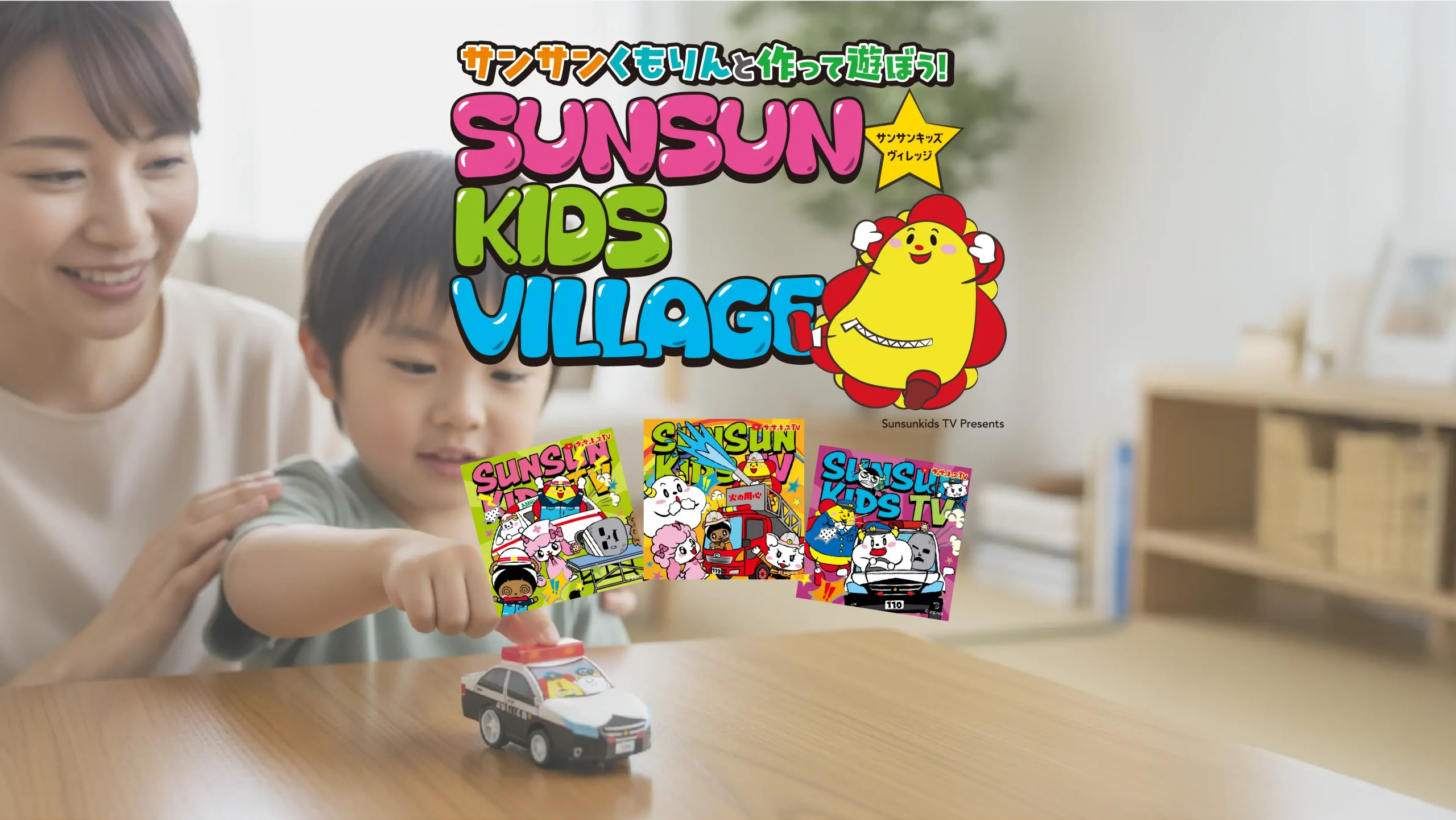 サンサンキッズヴィレッジの工作キットで、親子の「つくる」時間が一生の宝物になるように。