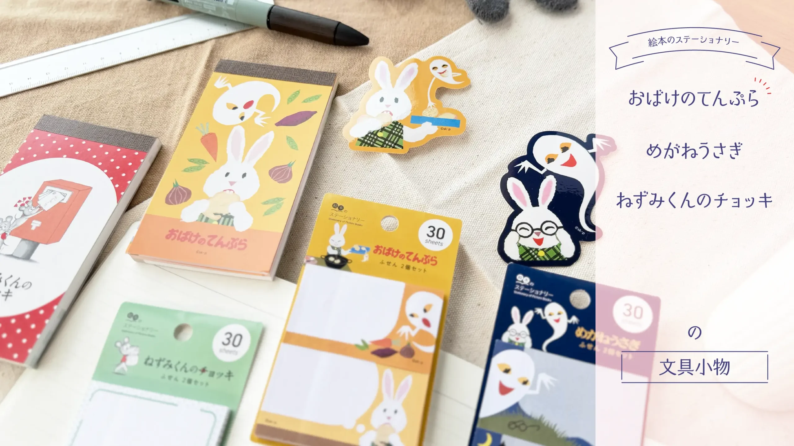 絵本の世界を、毎日のそばに。ロングセラー絵本のステーショナリー