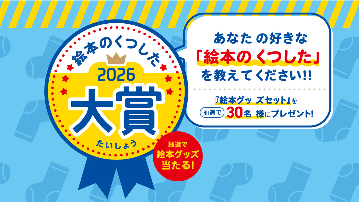 えほんやさんMOE | 絵本キャラクターグッズ専門店